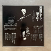 The Devil Comes and Plays the Flute